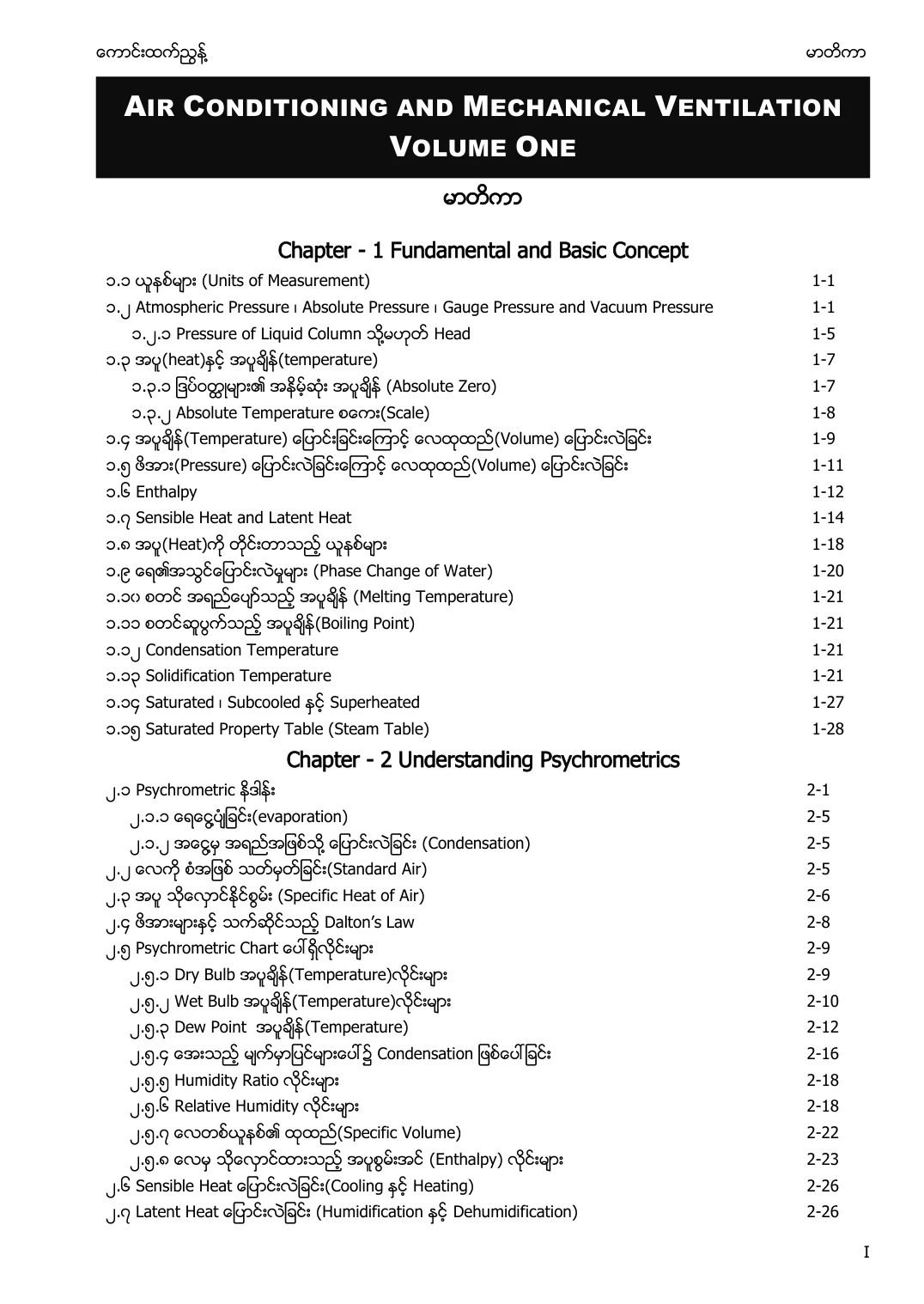 05. Air Conditioning and Mechanical Ventilation (Volume-One).pdf